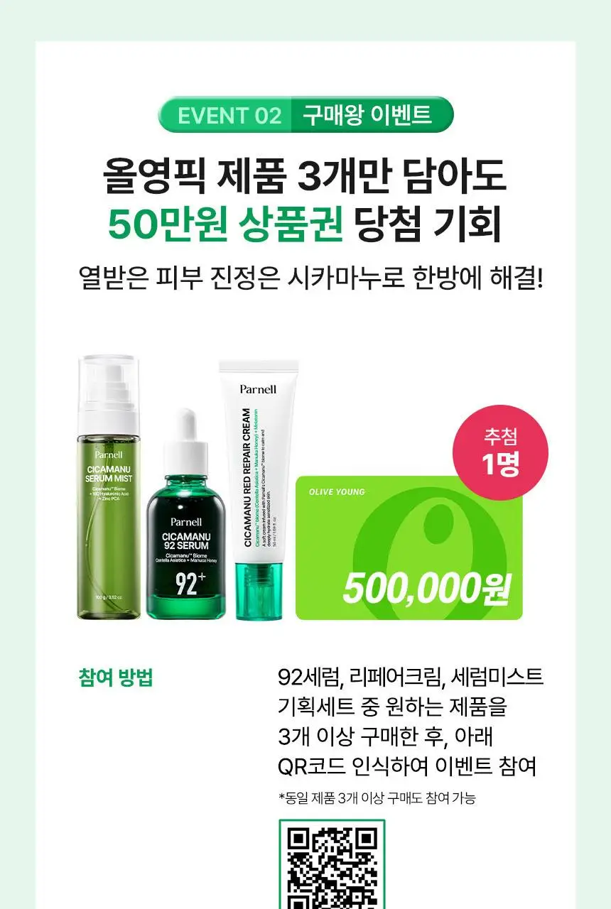 [7월올영픽/최초대용량] 파넬 시카마누 92세럼 50ml 더블기획 (총 100ml) 상세페이지 6